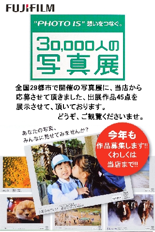 30000万人佐銀見出.jpg