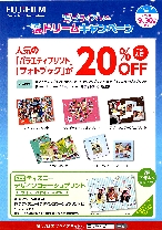 ドリームキャンペーン20% OFF.jpg