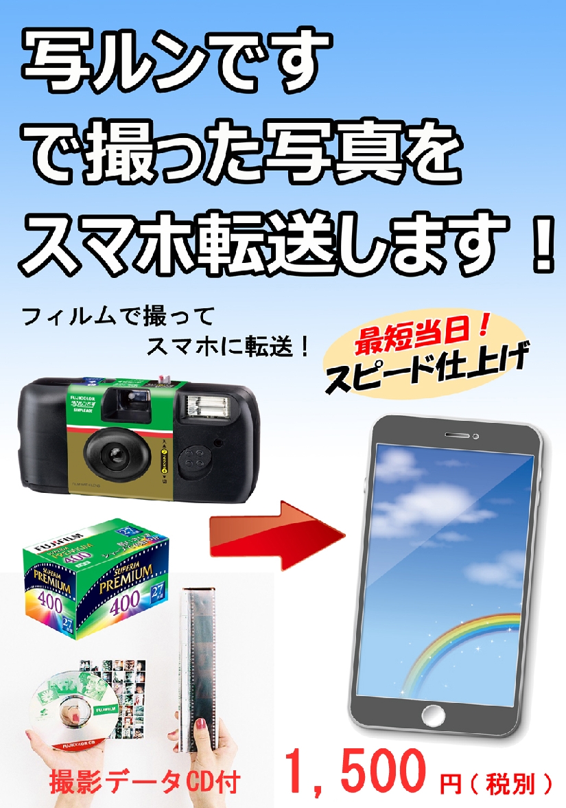 写ルン、スマホ転送、Lサイズ.jpg