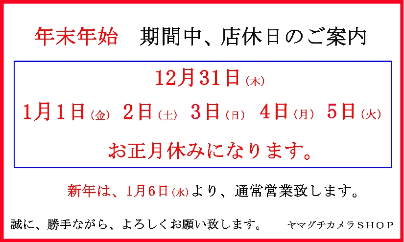 年末年始休日のお知らせ.jpg